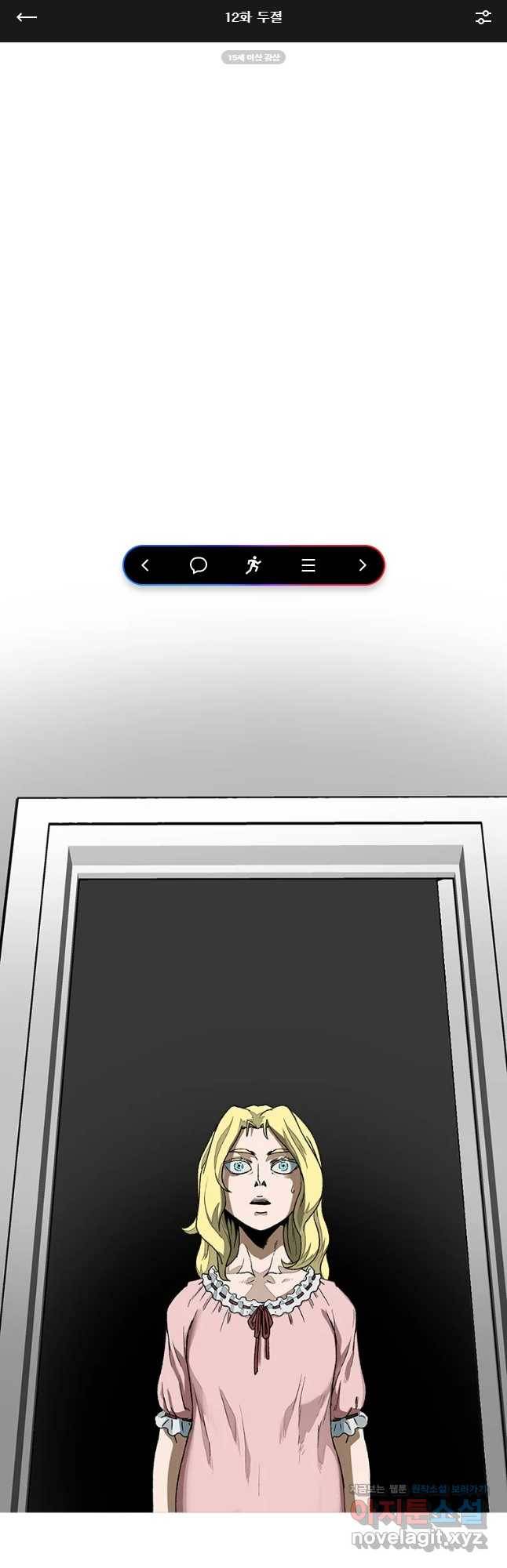 복마전 12화 두절 1