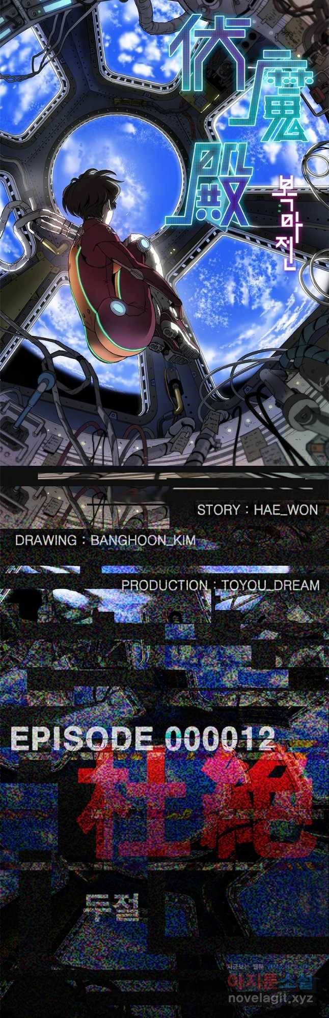 복마전 12화 두절 6