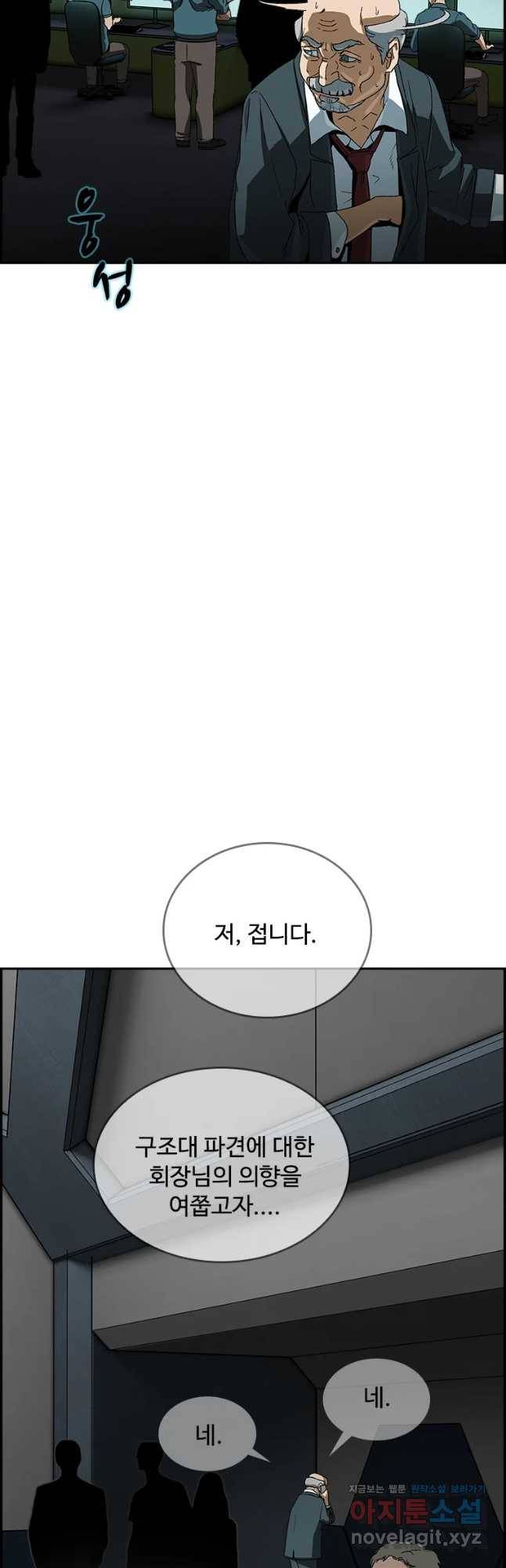 복마전 12화 두절 11