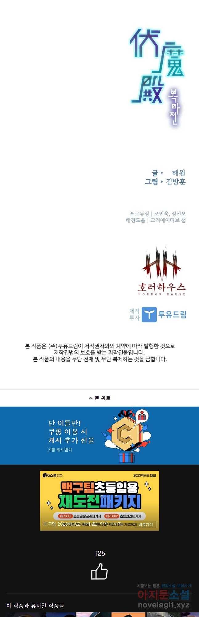 복마전 12화 두절 85