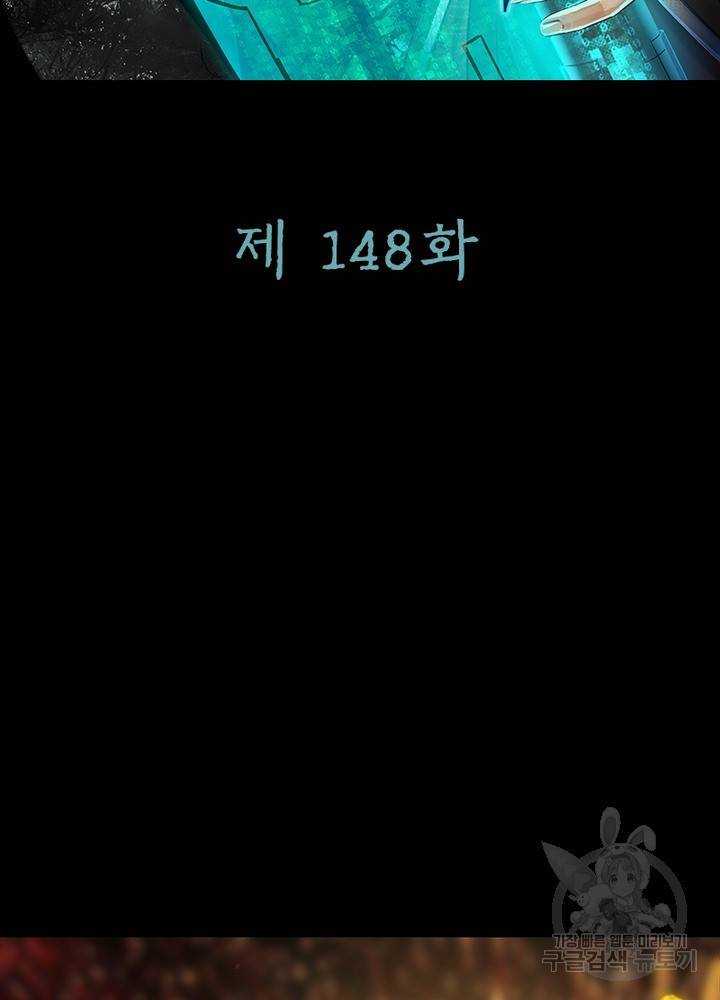 빌런으로 이직하다 148화 2
