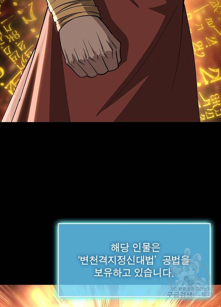 빌런으로 이직하다 148화 4