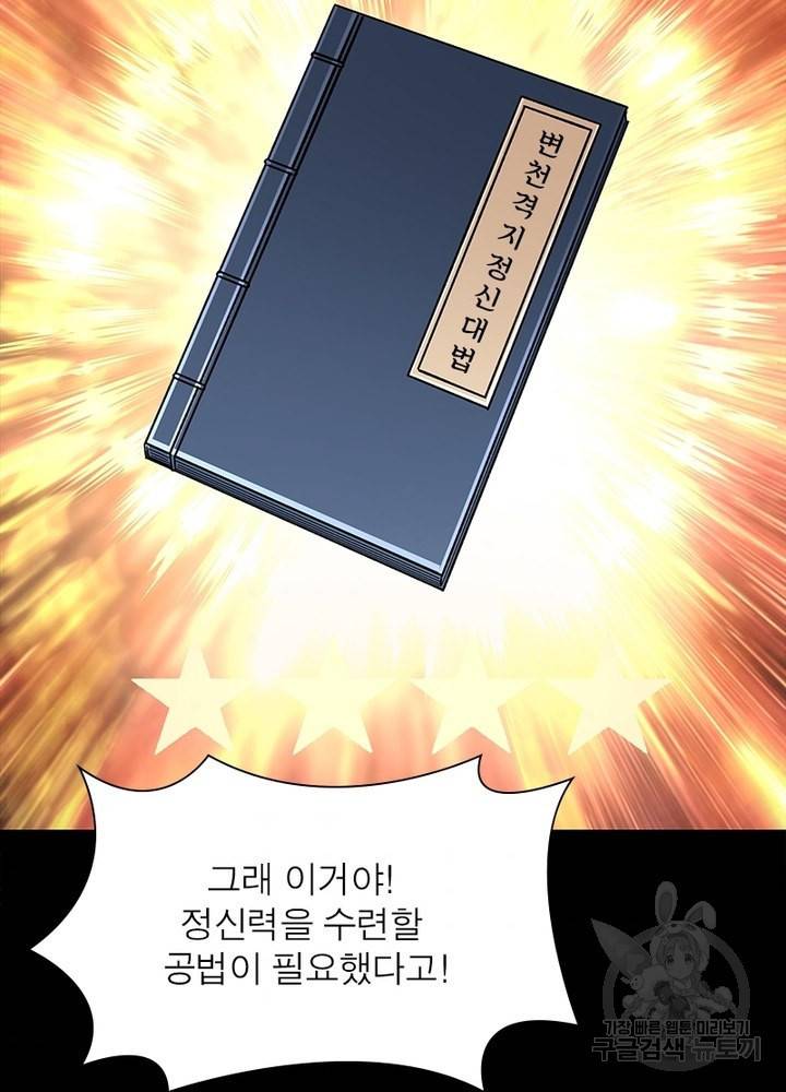 빌런으로 이직하다 148화 5