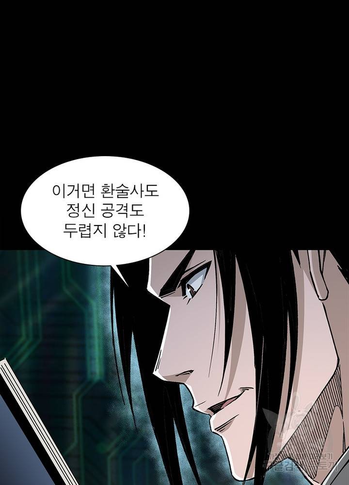 빌런으로 이직하다 148화 6