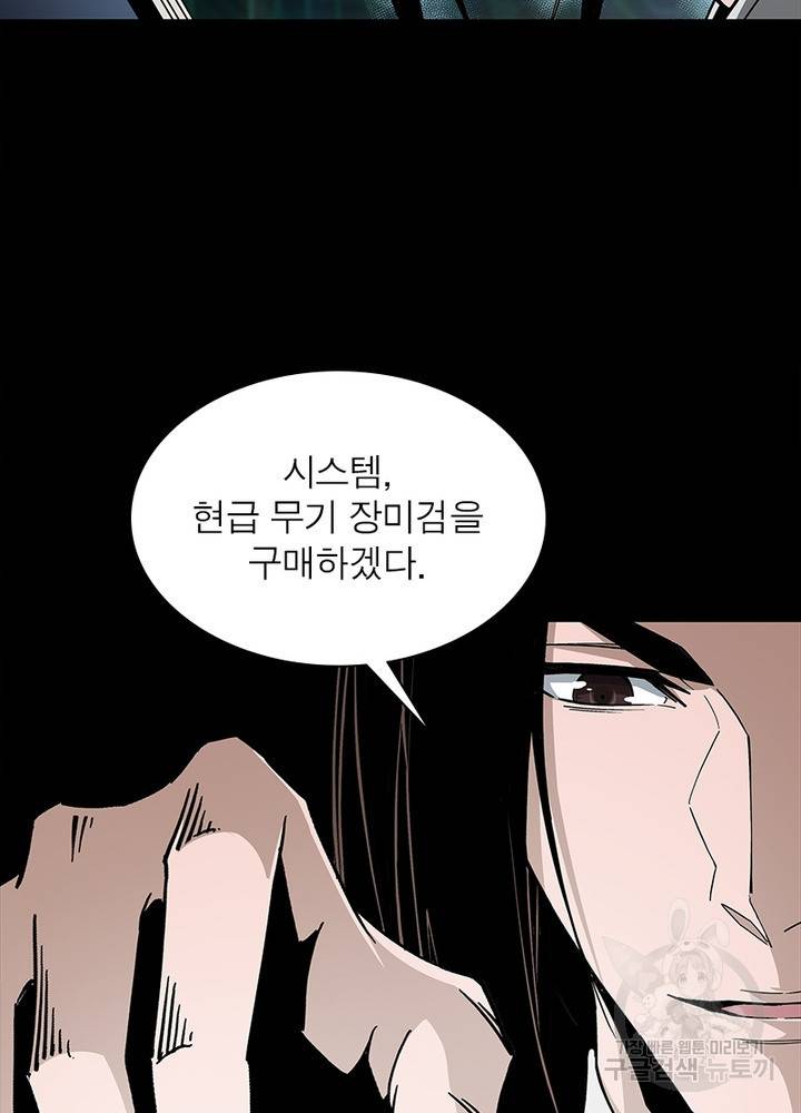 빌런으로 이직하다 148화 7