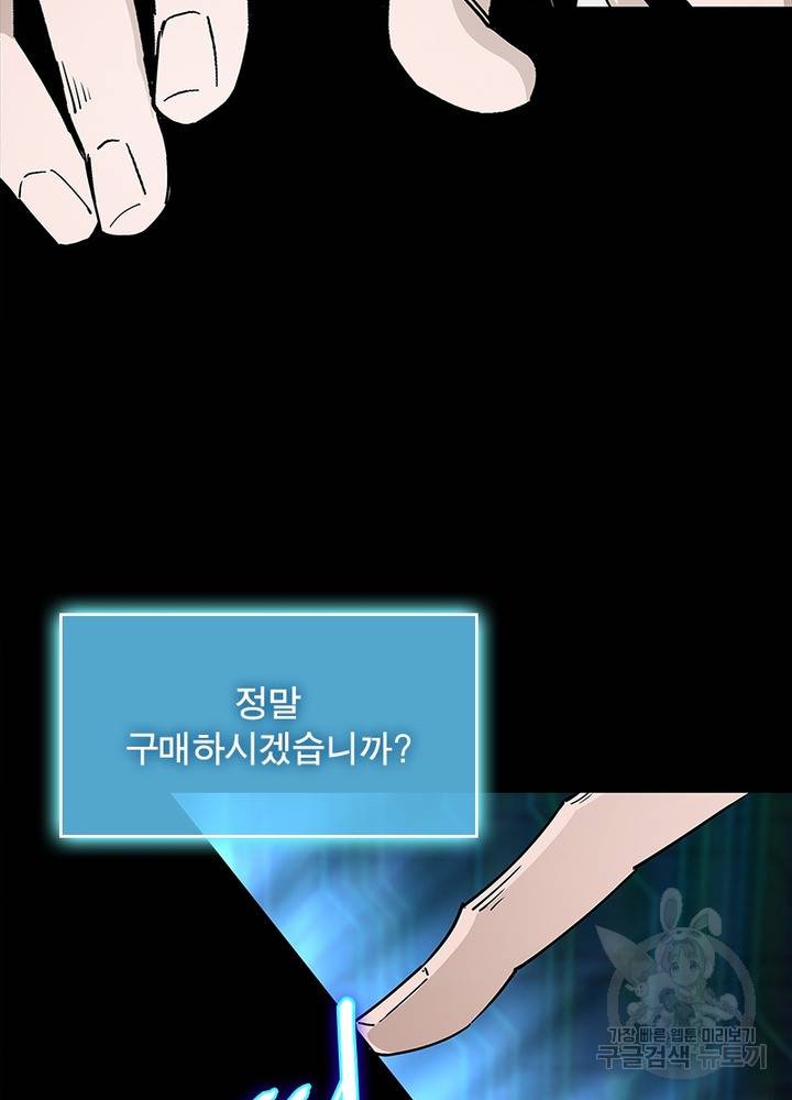 빌런으로 이직하다 148화 8