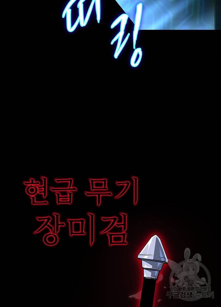 빌런으로 이직하다 148화 9