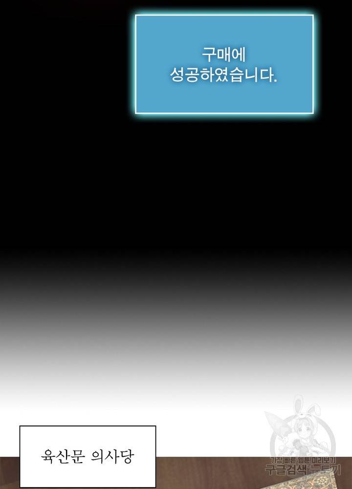 빌런으로 이직하다 148화 12
