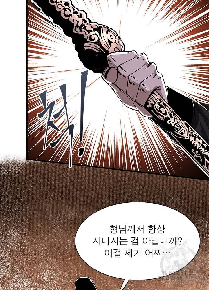 빌런으로 이직하다 148화 17