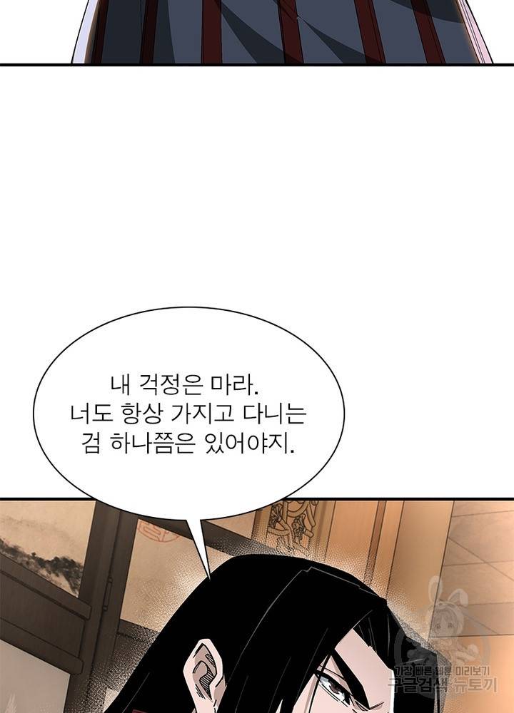 빌런으로 이직하다 148화 19