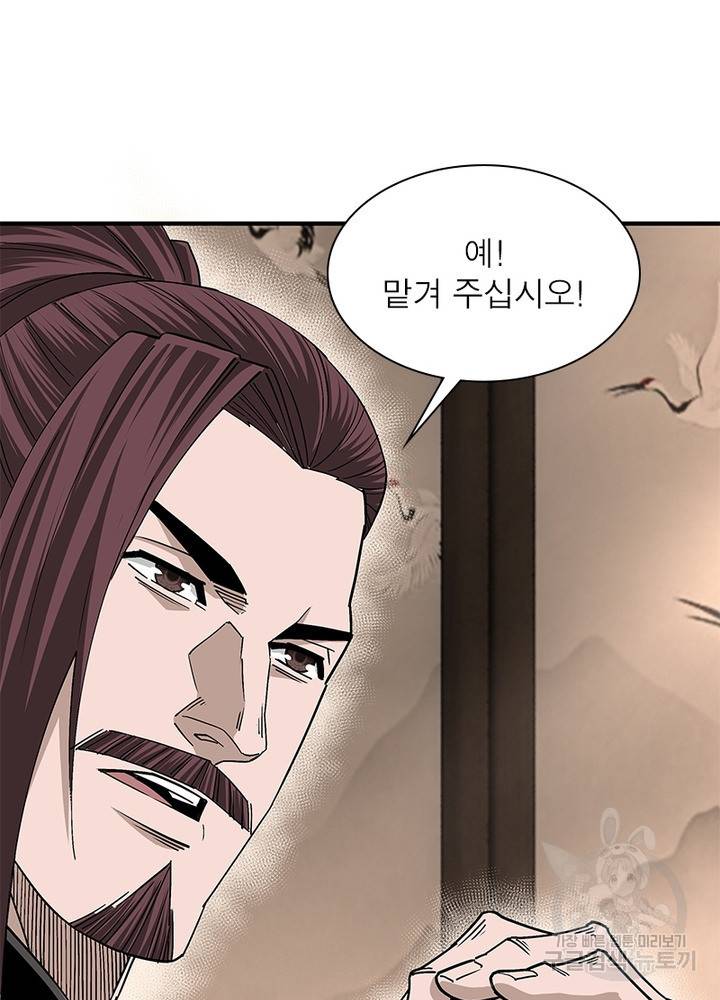 빌런으로 이직하다 148화 22