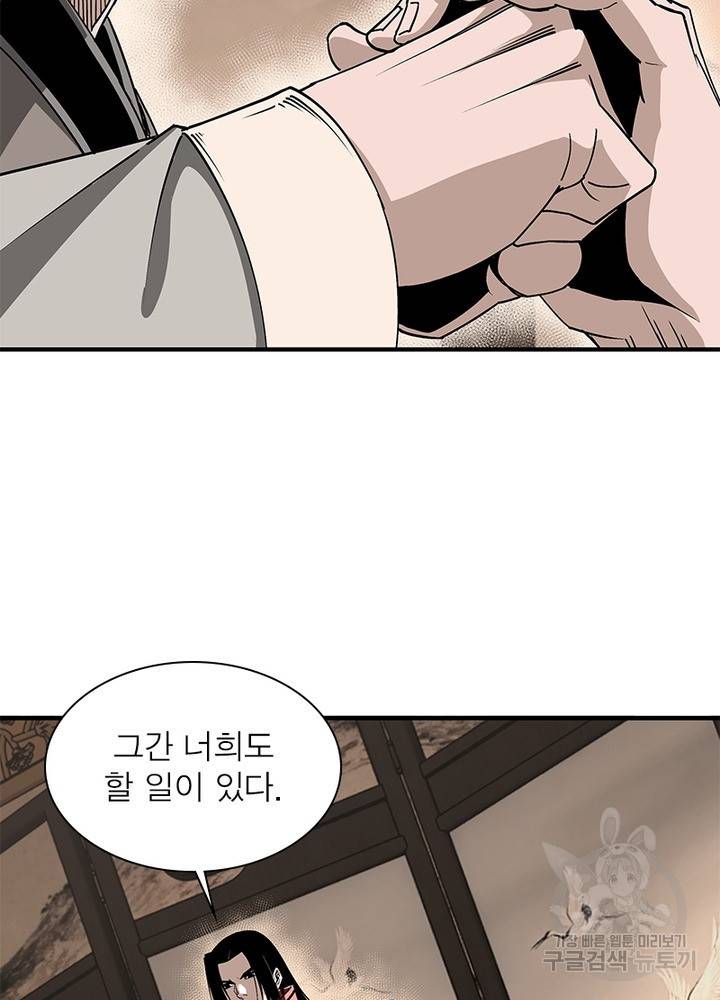 빌런으로 이직하다 148화 23