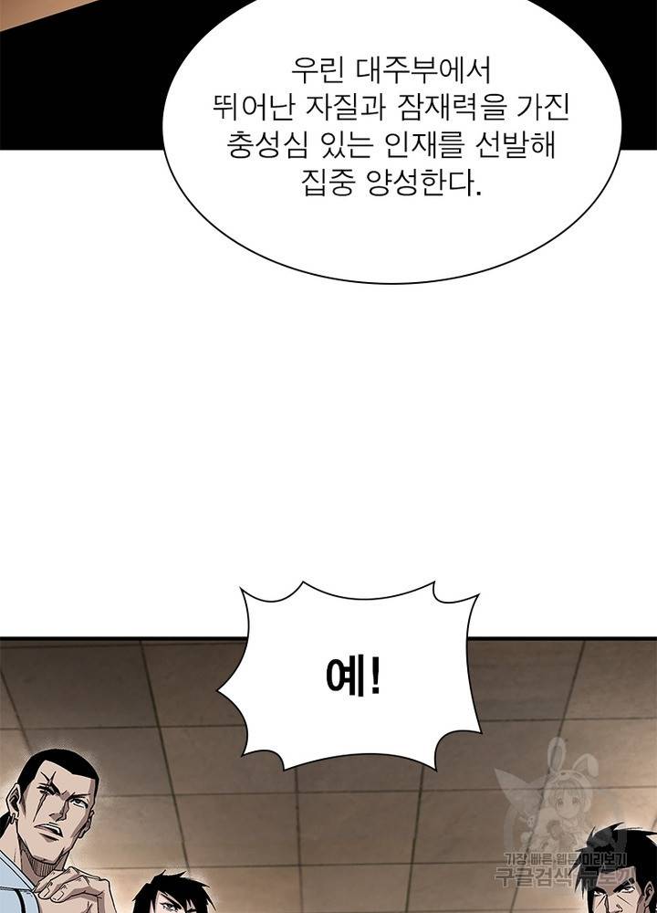빌런으로 이직하다 148화 25