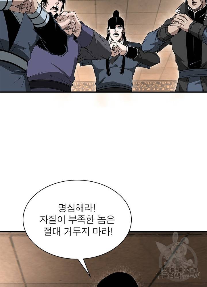 빌런으로 이직하다 148화 26