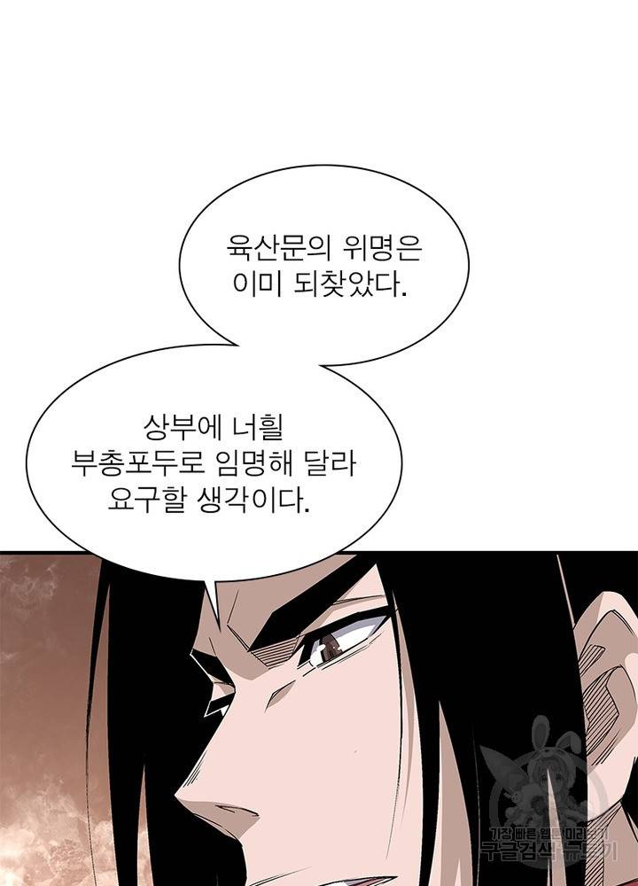 빌런으로 이직하다 148화 28