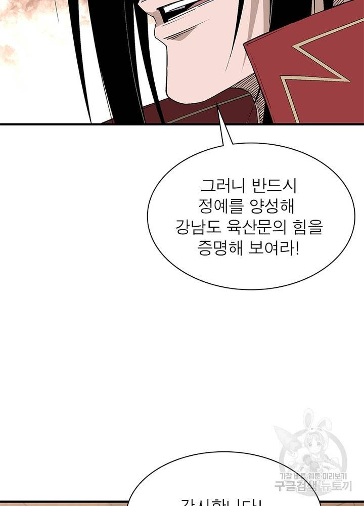 빌런으로 이직하다 148화 29