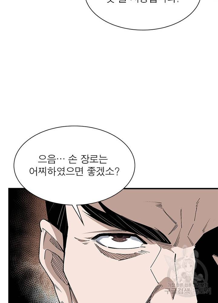 빌런으로 이직하다 148화 48