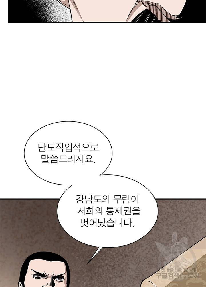 빌런으로 이직하다 148화 49