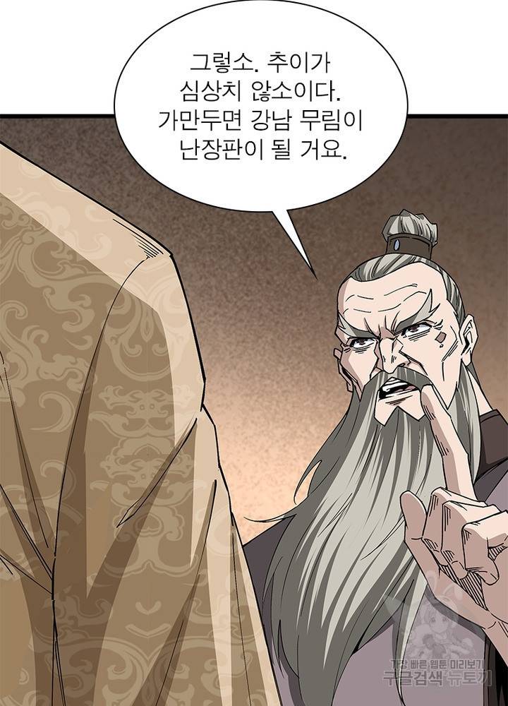 빌런으로 이직하다 148화 52