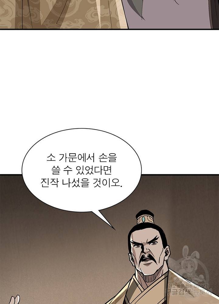 빌런으로 이직하다 148화 53