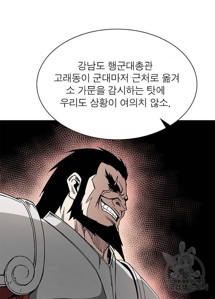 빌런으로 이직하다 148화 55