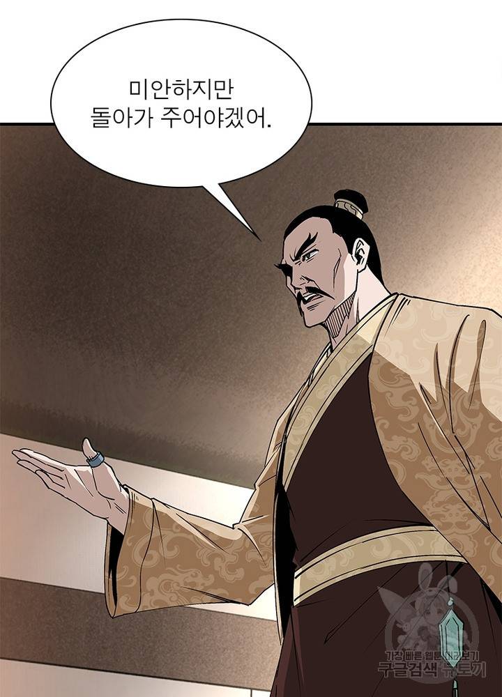 빌런으로 이직하다 148화 58