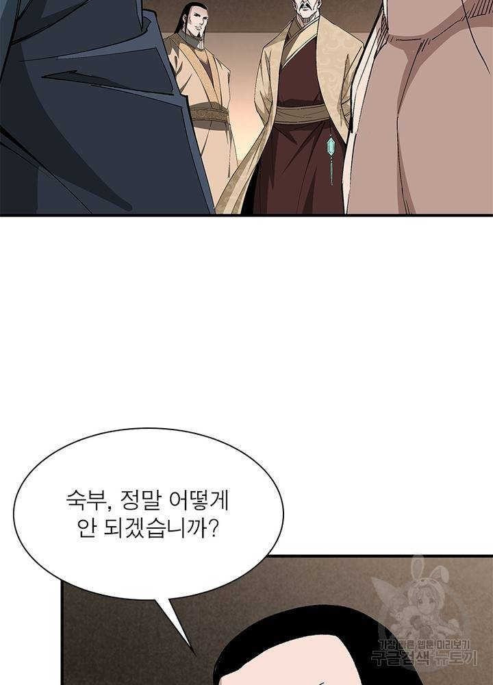 빌런으로 이직하다 148화 60