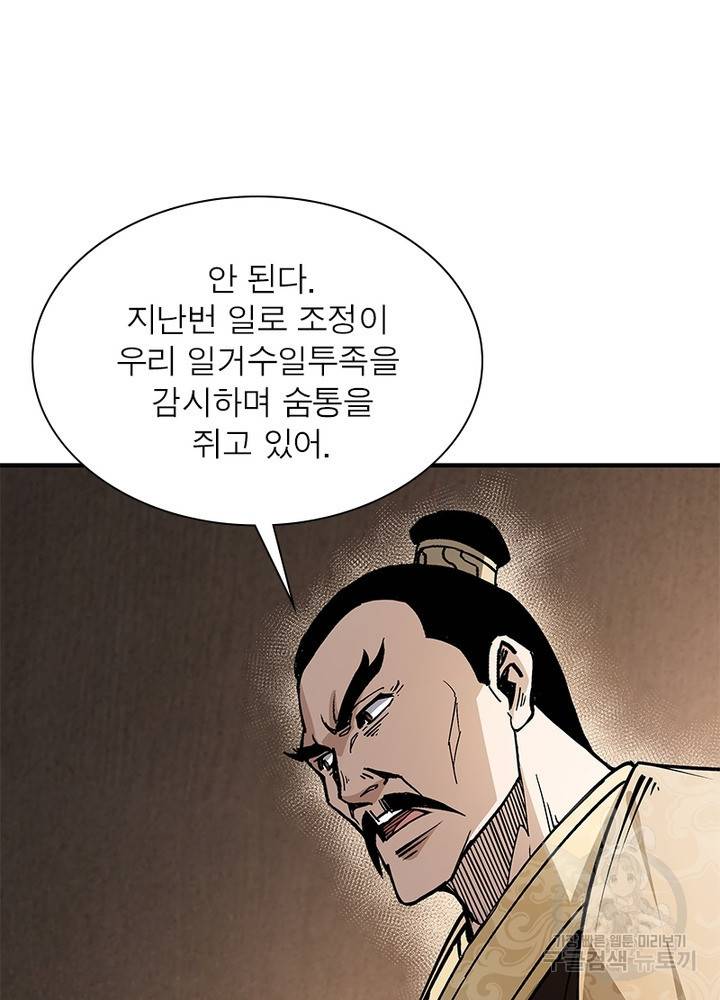 빌런으로 이직하다 148화 62