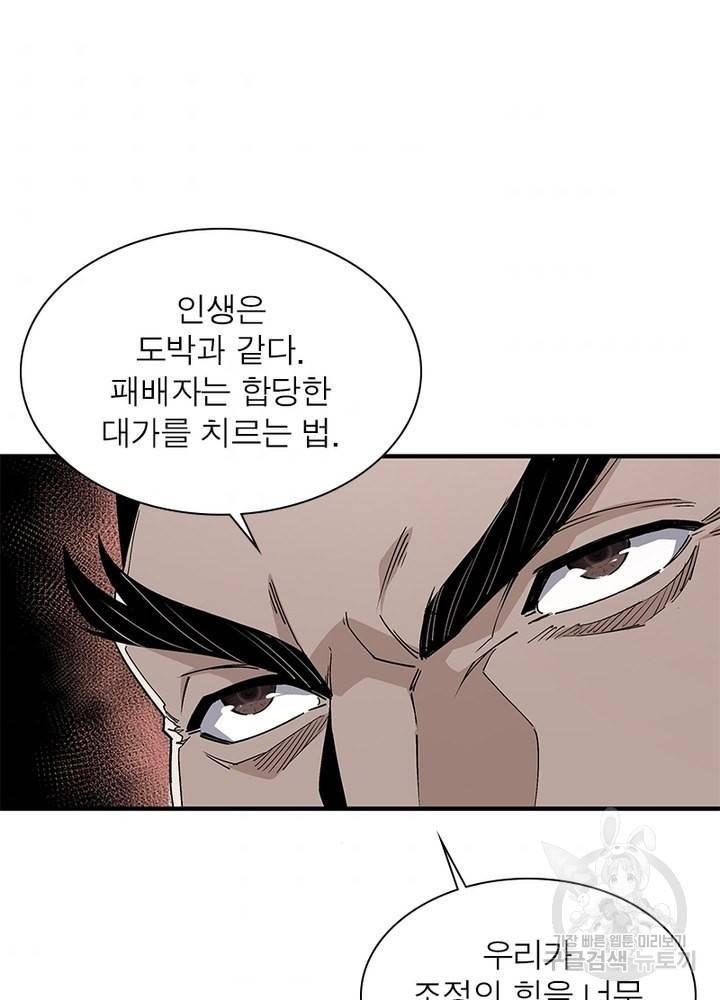 빌런으로 이직하다 148화 64
