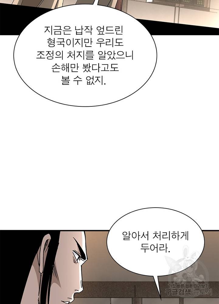 빌런으로 이직하다 148화 68