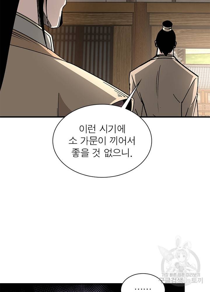 빌런으로 이직하다 148화 69