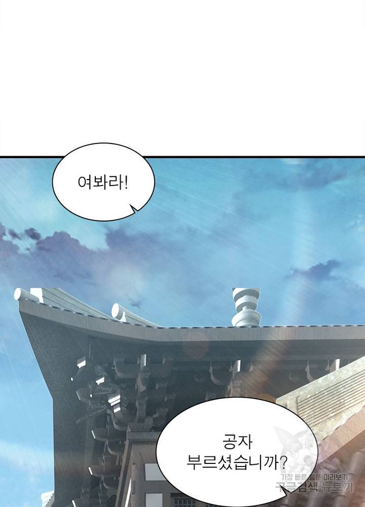 빌런으로 이직하다 148화 71