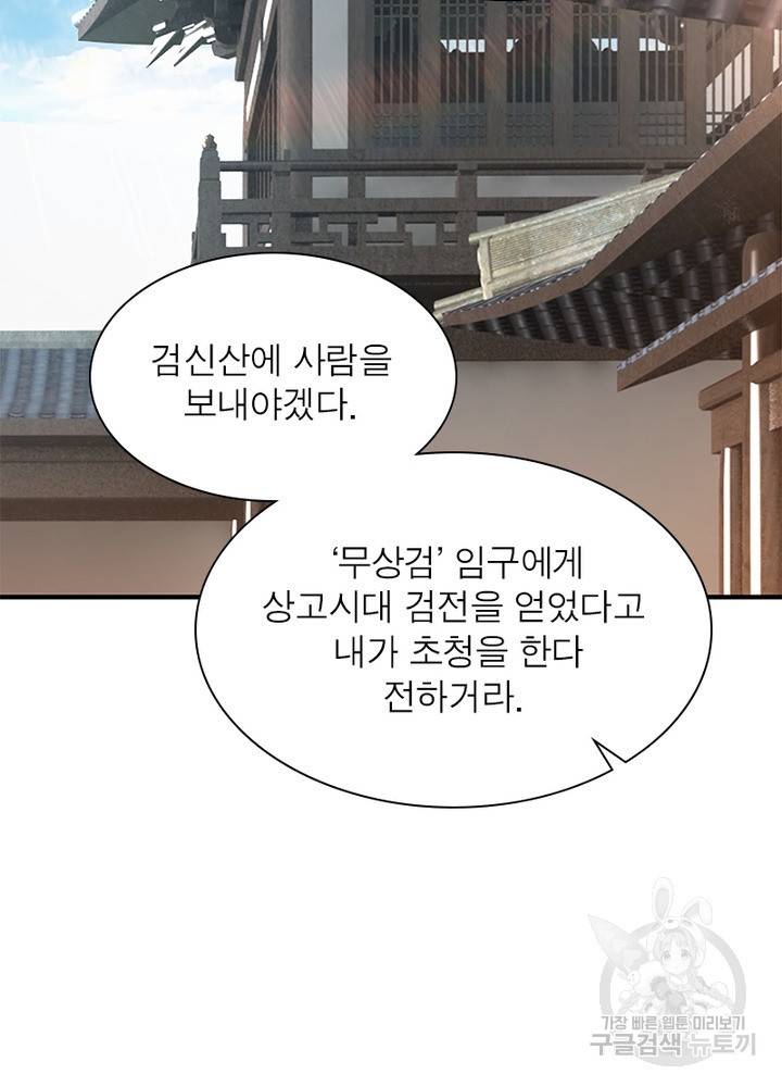 빌런으로 이직하다 148화 72