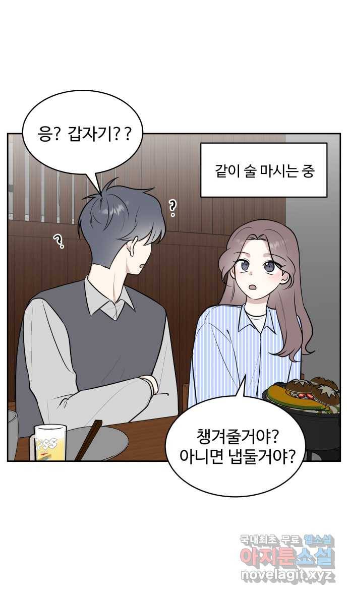 2022 그걸 네가 왜! 14화. 〈가타부타타〉 어쨌든 싫은데 3