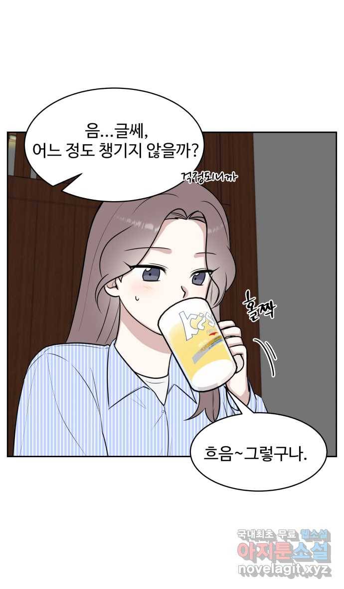2022 그걸 네가 왜! 14화. 〈가타부타타〉 어쨌든 싫은데 4