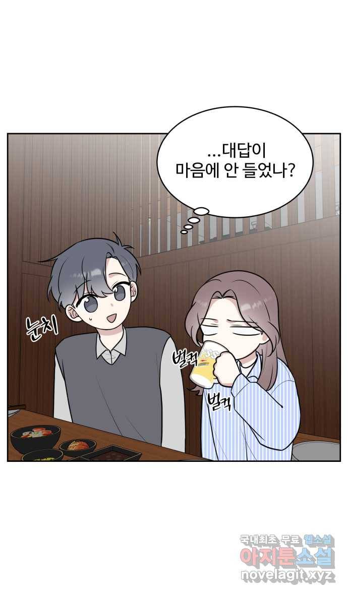 2022 그걸 네가 왜! 14화. 〈가타부타타〉 어쨌든 싫은데 5