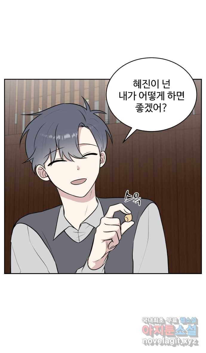 2022 그걸 네가 왜! 14화. 〈가타부타타〉 어쨌든 싫은데 6