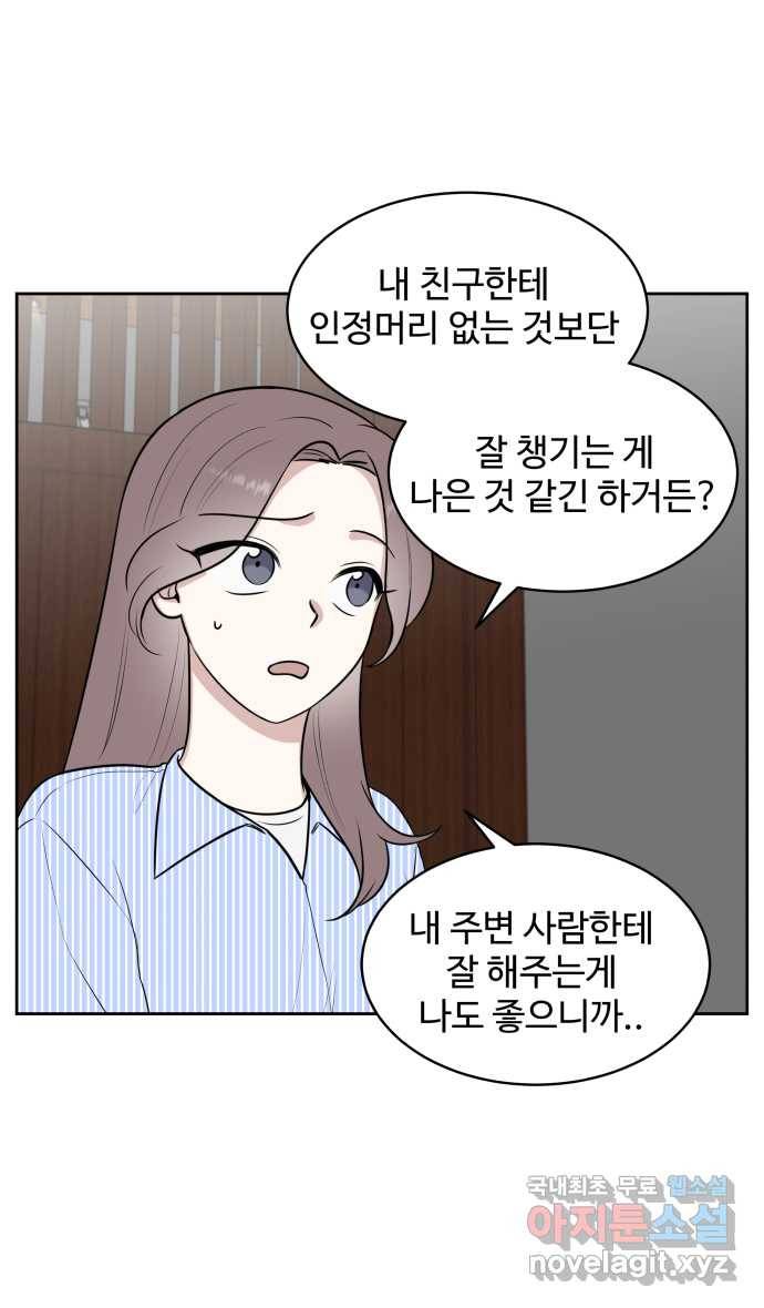 2022 그걸 네가 왜! 14화. 〈가타부타타〉 어쨌든 싫은데 8