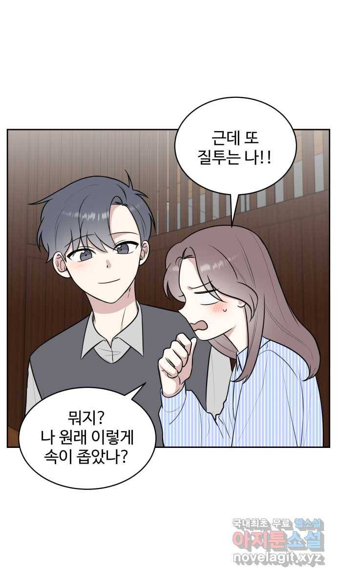 2022 그걸 네가 왜! 14화. 〈가타부타타〉 어쨌든 싫은데 9