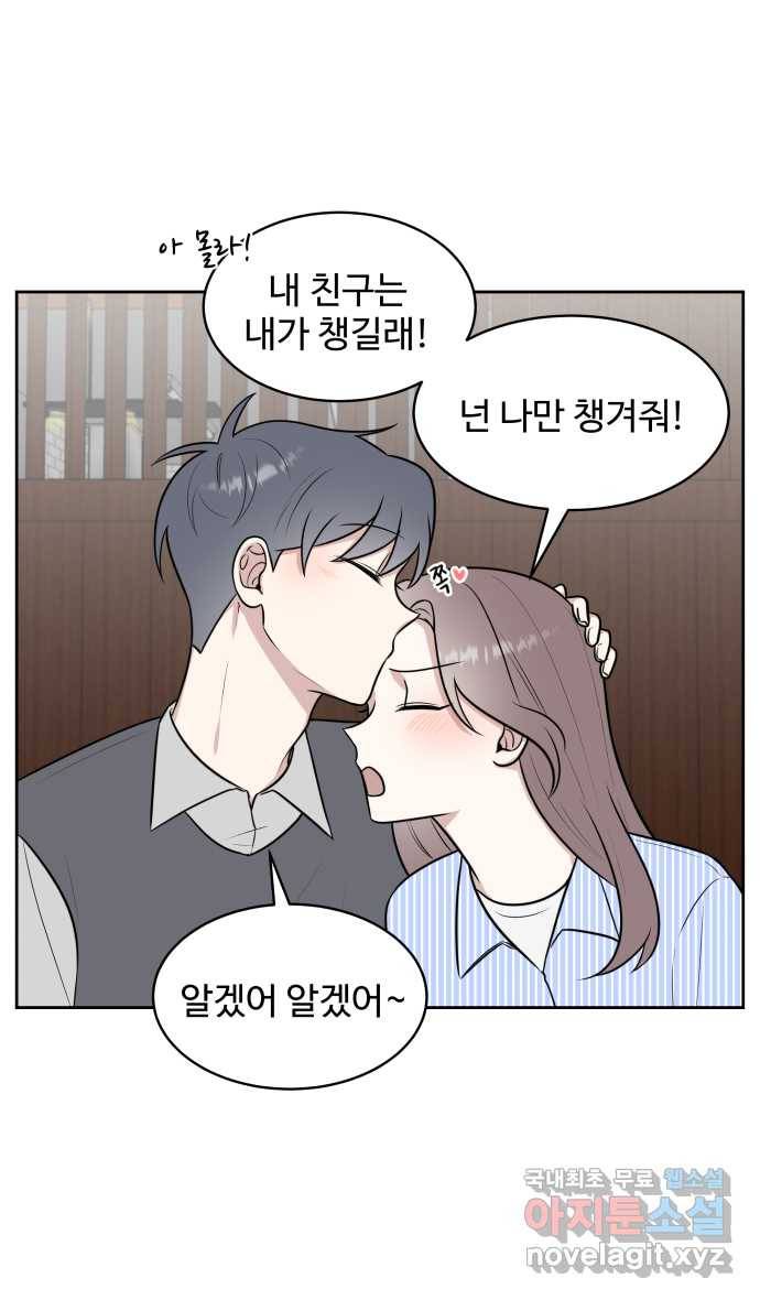 2022 그걸 네가 왜! 14화. 〈가타부타타〉 어쨌든 싫은데 11