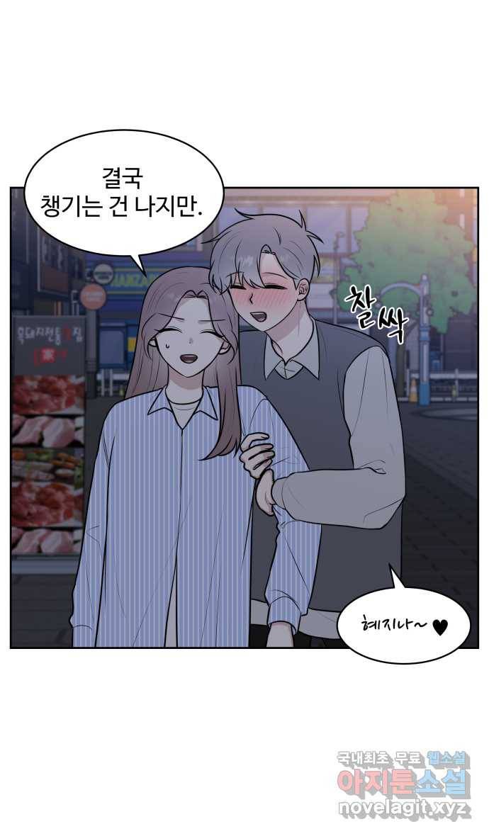 2022 그걸 네가 왜! 14화. 〈가타부타타〉 어쨌든 싫은데 14