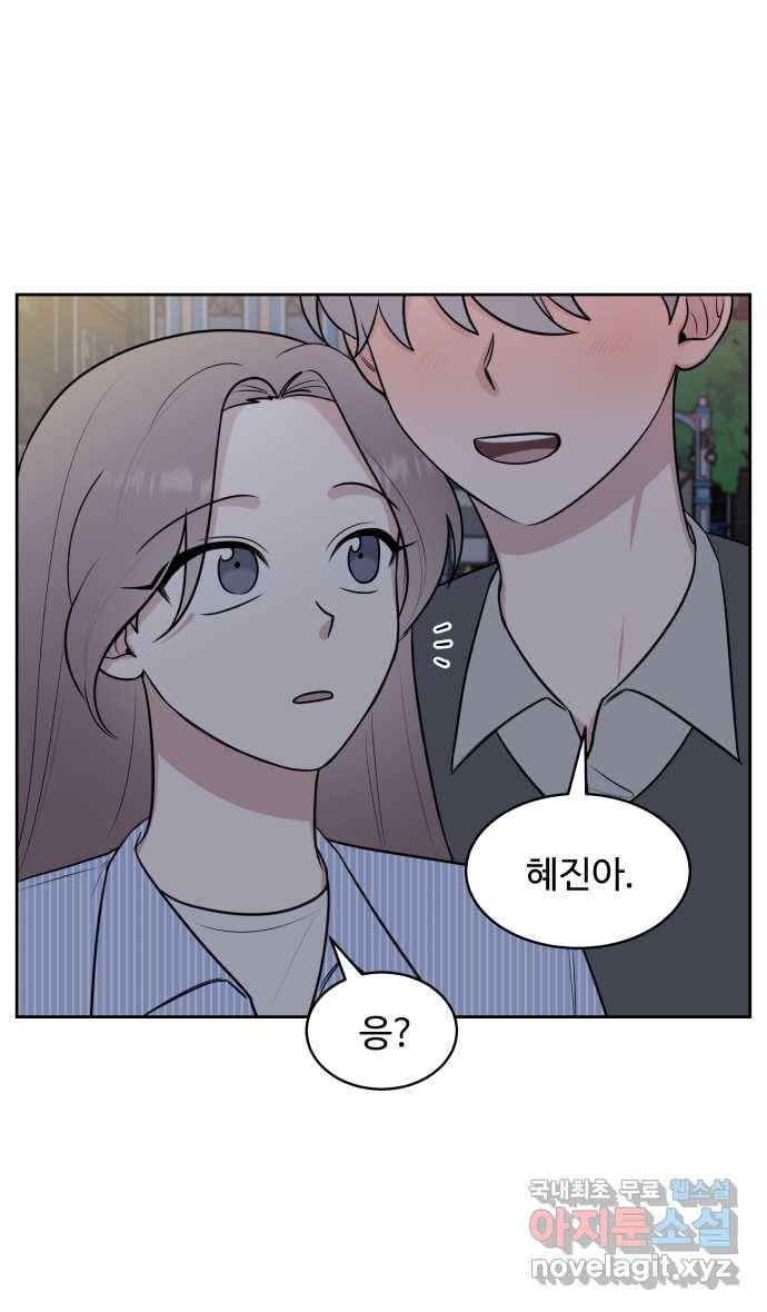 2022 그걸 네가 왜! 14화. 〈가타부타타〉 어쨌든 싫은데 15