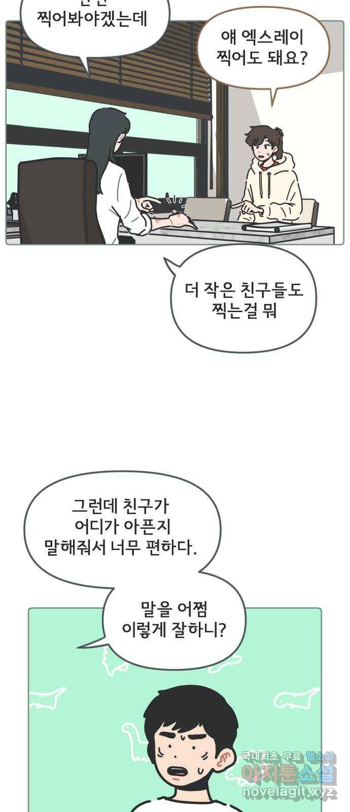 미니어처 생활백서 18화 5