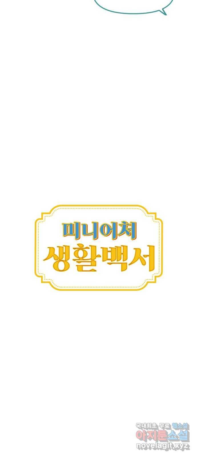 미니어처 생활백서 18화 11