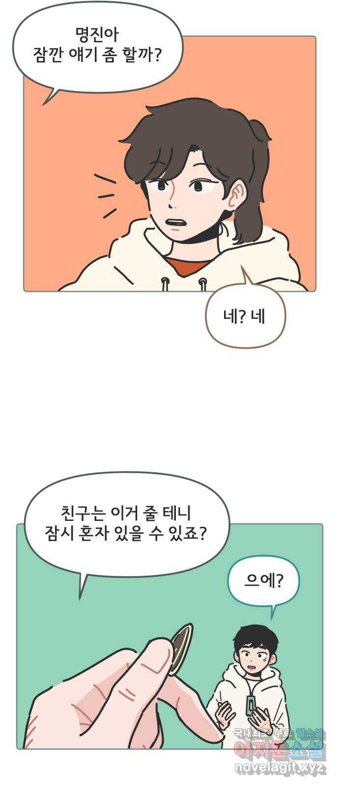 미니어처 생활백서 18화 18