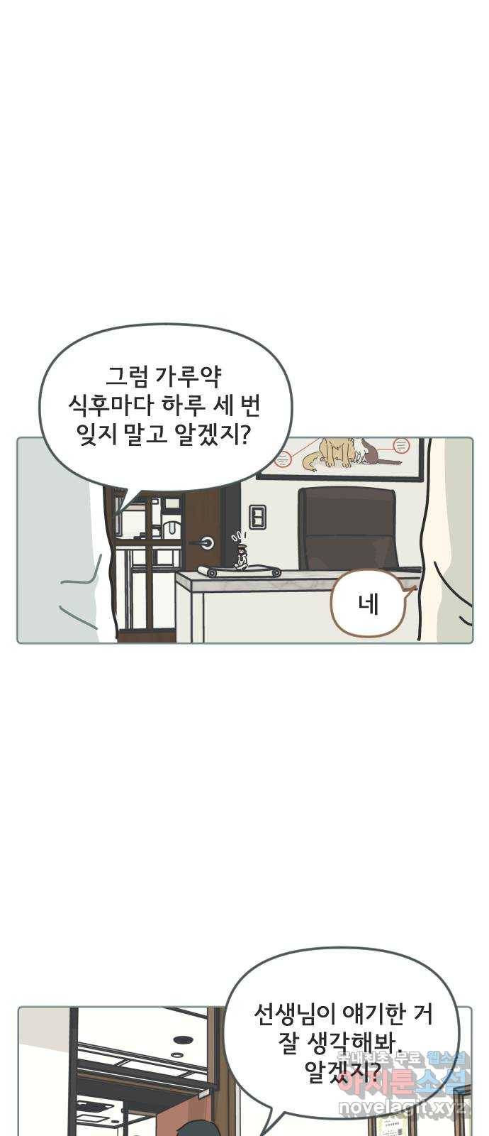 미니어처 생활백서 18화 20