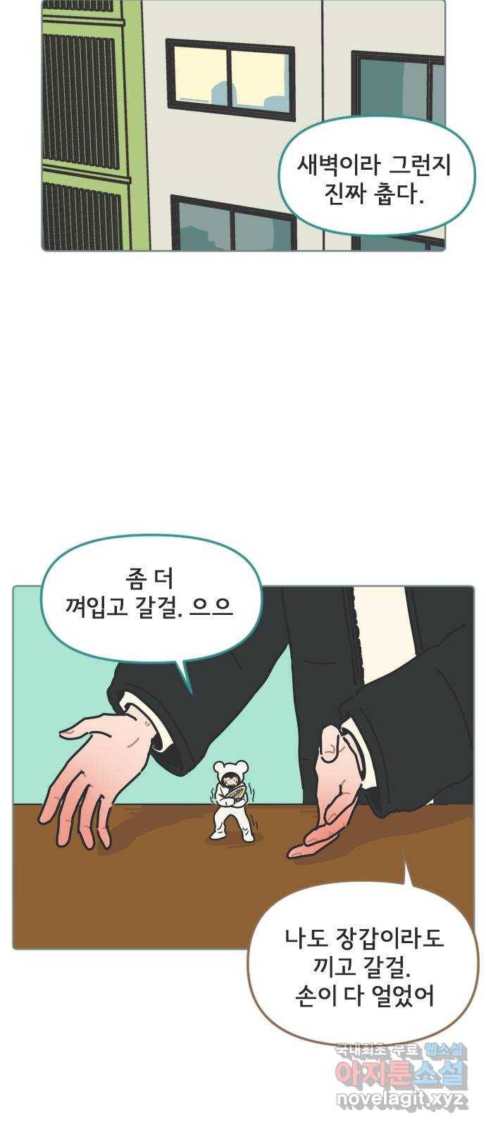 미니어처 생활백서 18화 23