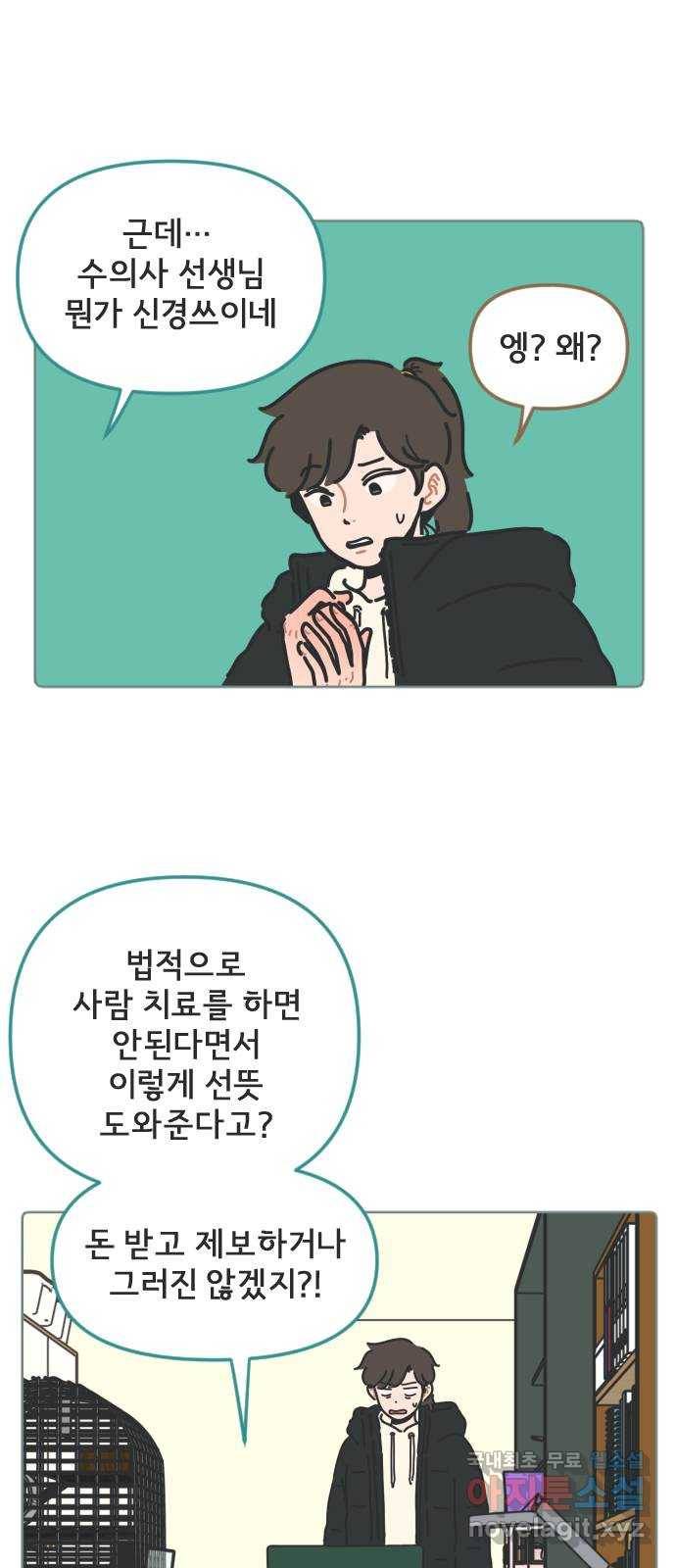 미니어처 생활백서 18화 24