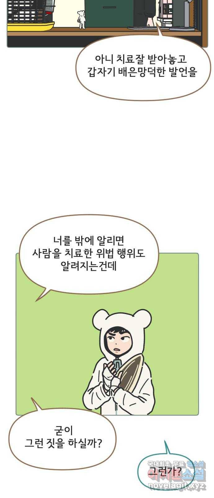 미니어처 생활백서 18화 25