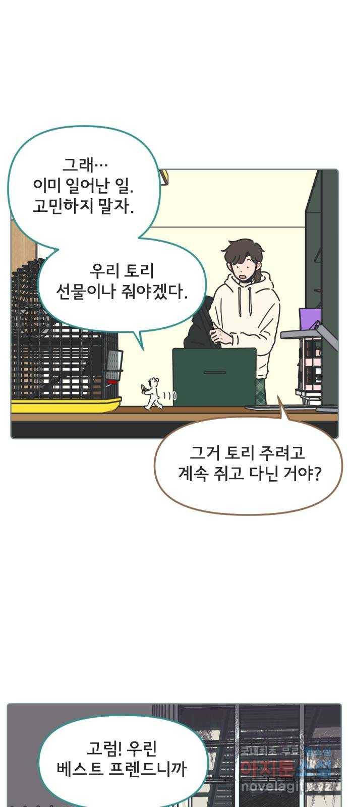 미니어처 생활백서 18화 26